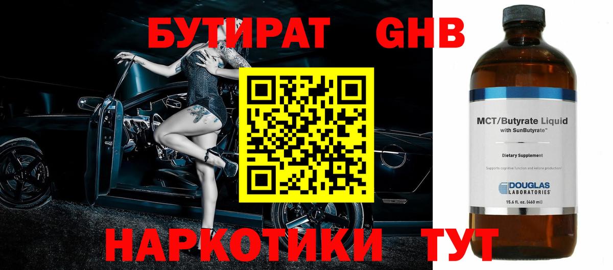 Мирный  БУТИРАТ вода  БУТИРАТ  Вход с VPN 