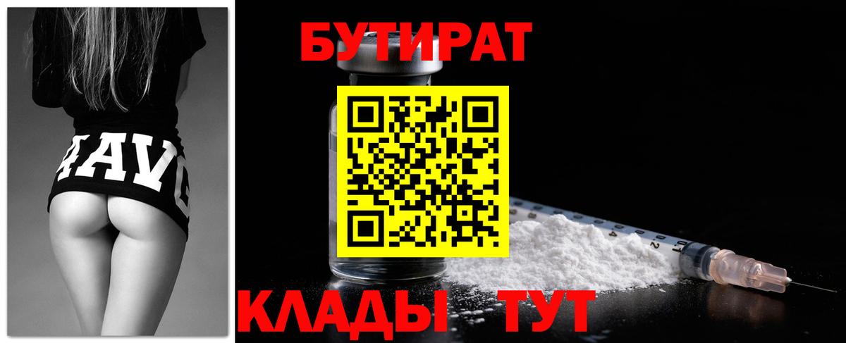 БУТИРАТ бутик Мирный