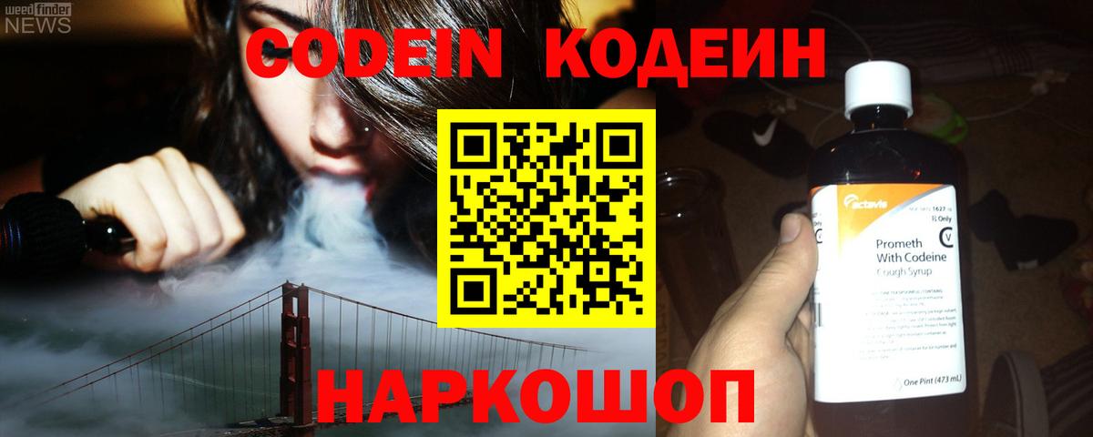 Codein Purple Drank Мирный