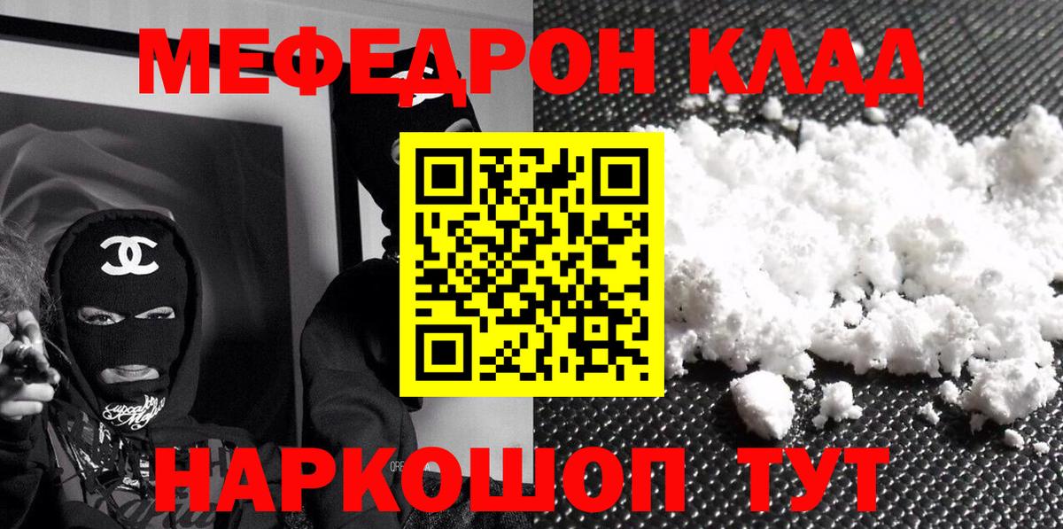 Мефедрон 4 MMC  Вход с VPN  Мирный 