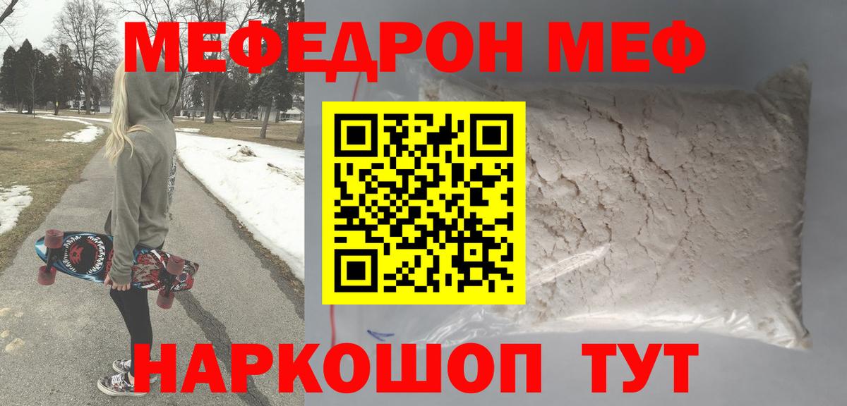 Мефедрон кристаллы Мирный