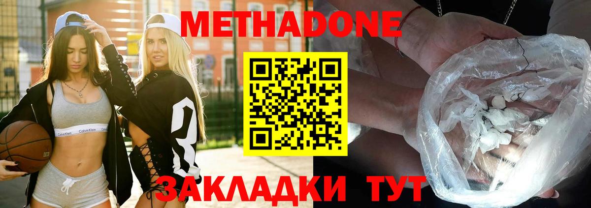 МЕТАДОН methadone  МЕГА tor  Мирный  Вход с VPN 