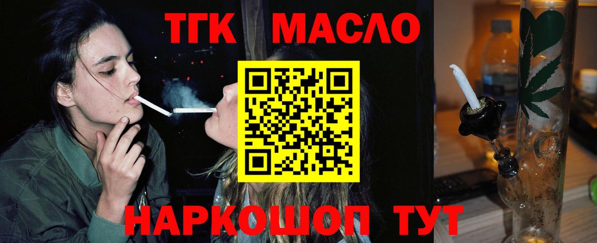 ТГК гашишное масло Мирный