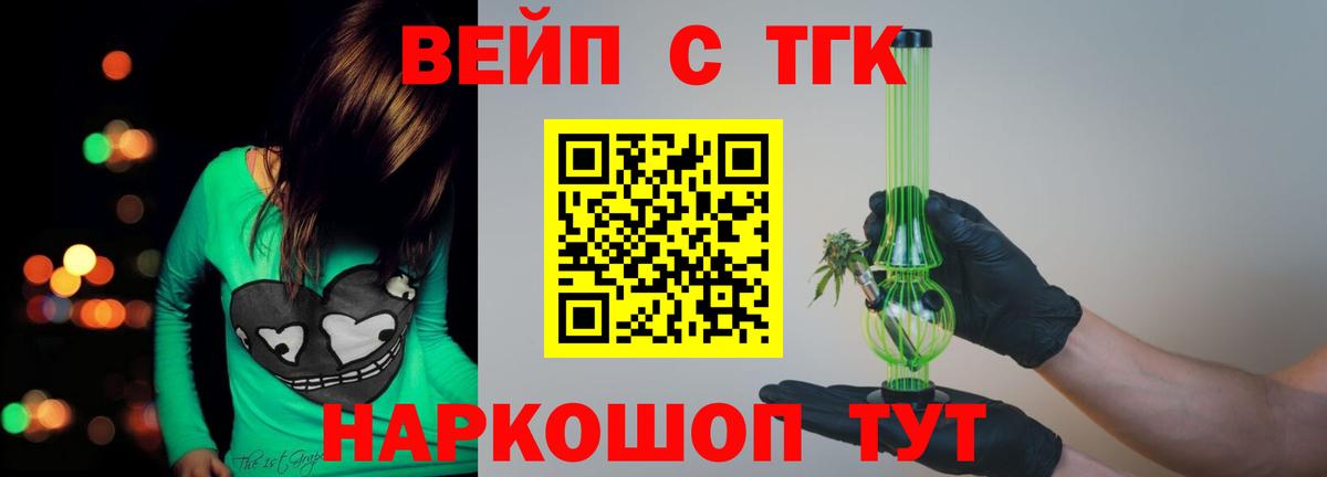 ТГК вейп  Вход с VPN  Мирный 